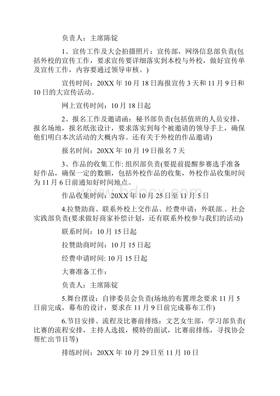 服装设计活动策划书.docx_第2页