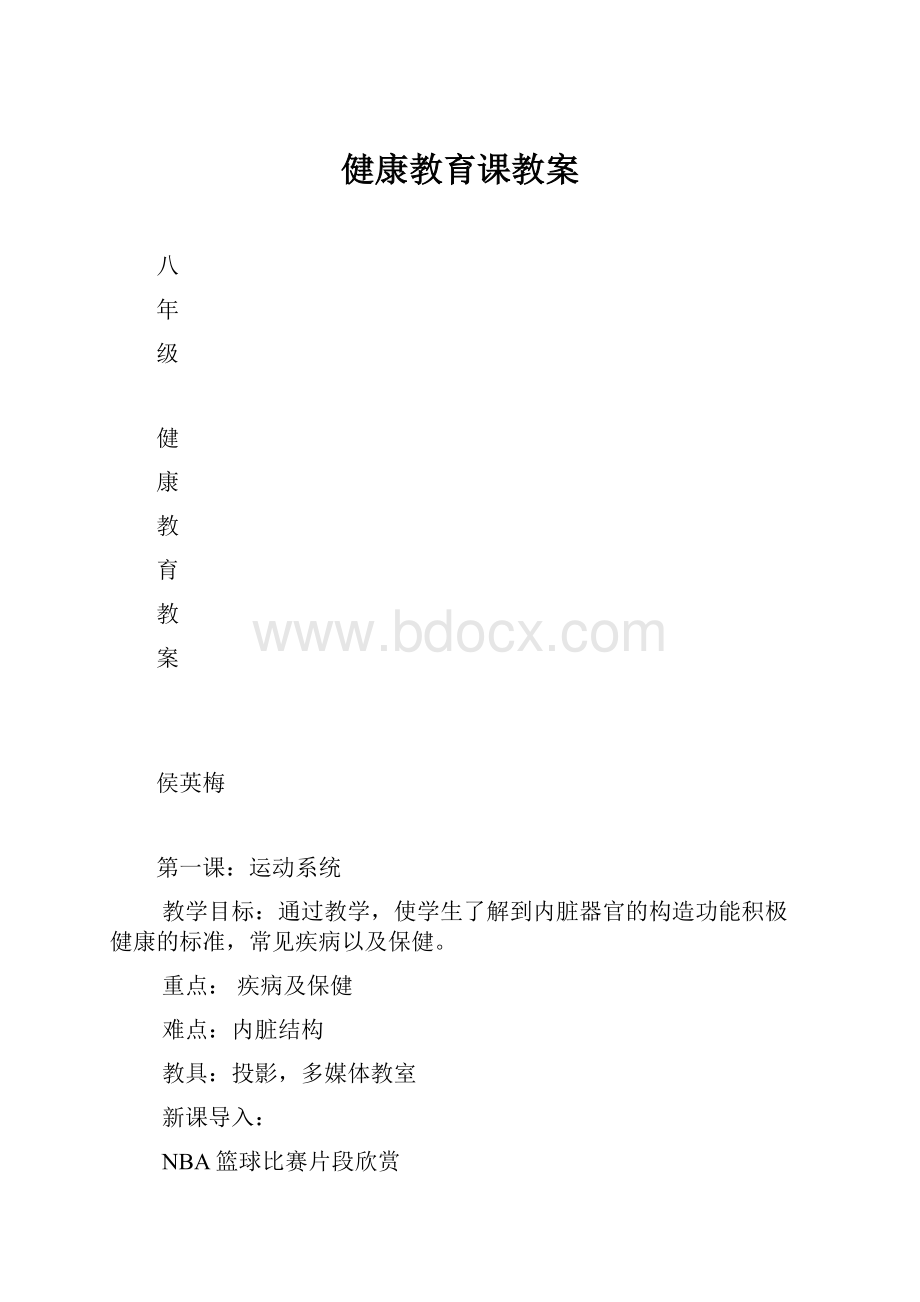 健康教育课教案.docx