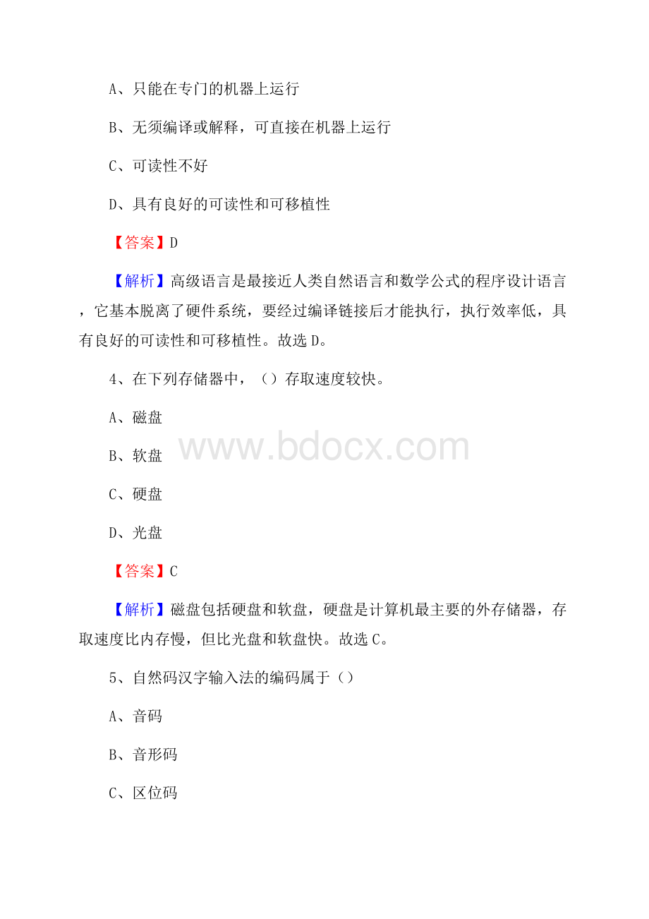 荥经县上半年事业单位计算机岗位专业知识试题.docx_第2页