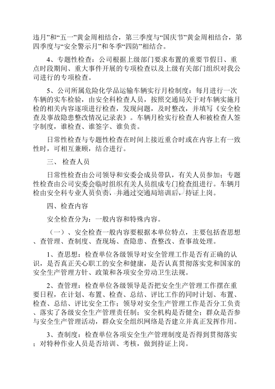 安全管理五项制度.docx_第3页