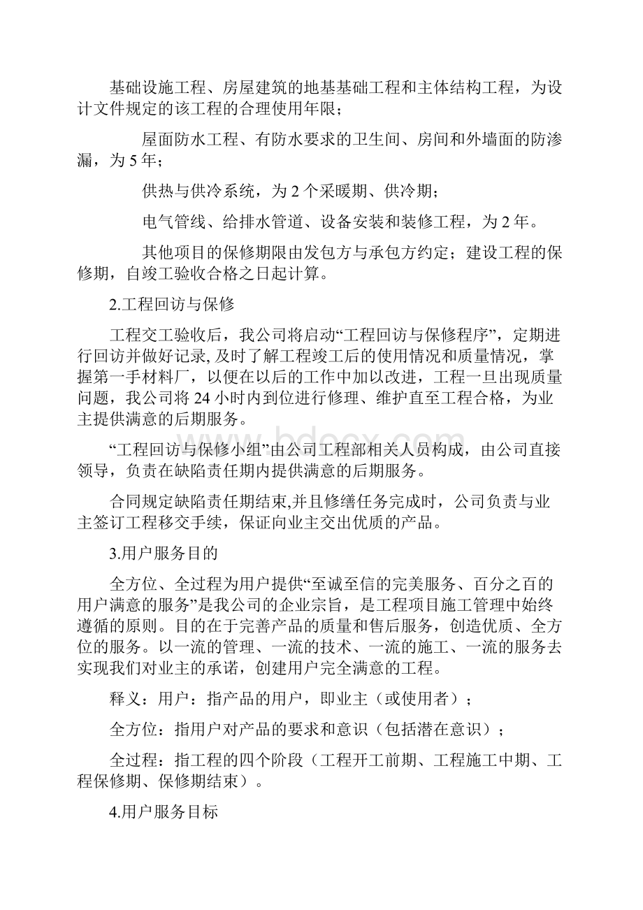 建筑施工企业售后服务保障方案.docx_第2页