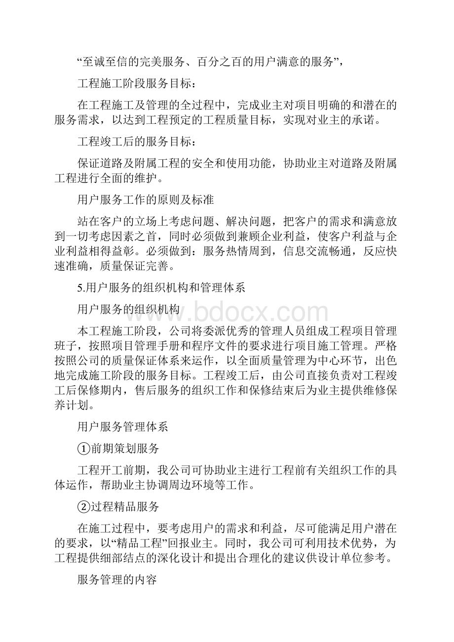 建筑施工企业售后服务保障方案.docx_第3页