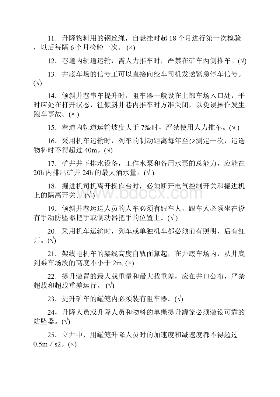 煤矿企业安全生产管理人员专业考试题库及答案共六套.docx_第2页