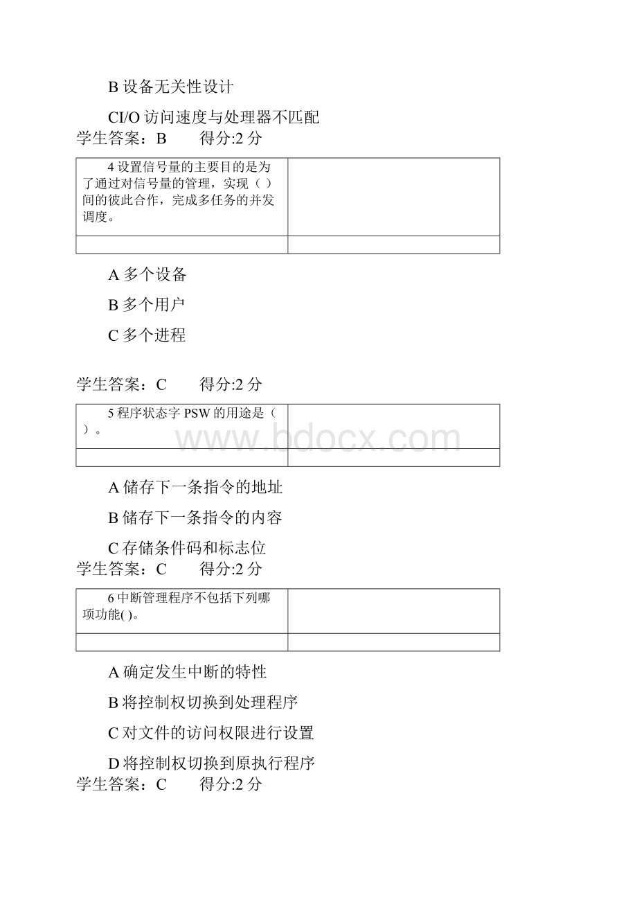 18春学期《操作系统原理》在线作业满分答案.docx_第2页