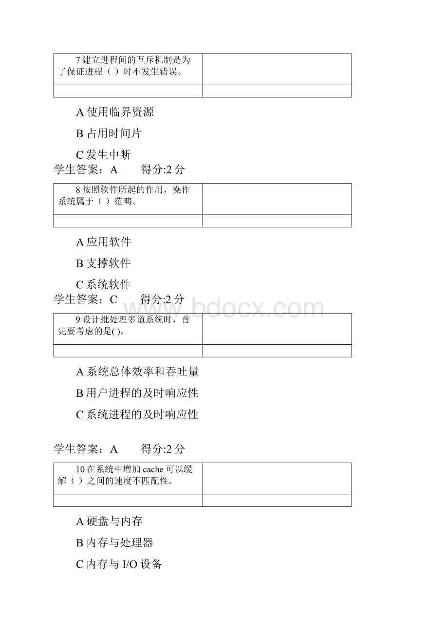 18春学期《操作系统原理》在线作业满分答案.docx_第3页