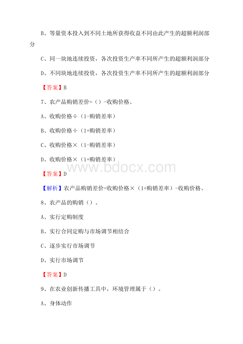 广东省肇庆市端州区上半年农业系统招聘试题《农业技术推广》.docx_第3页