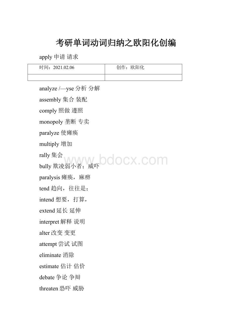 考研单词动词归纳之欧阳化创编.docx_第1页