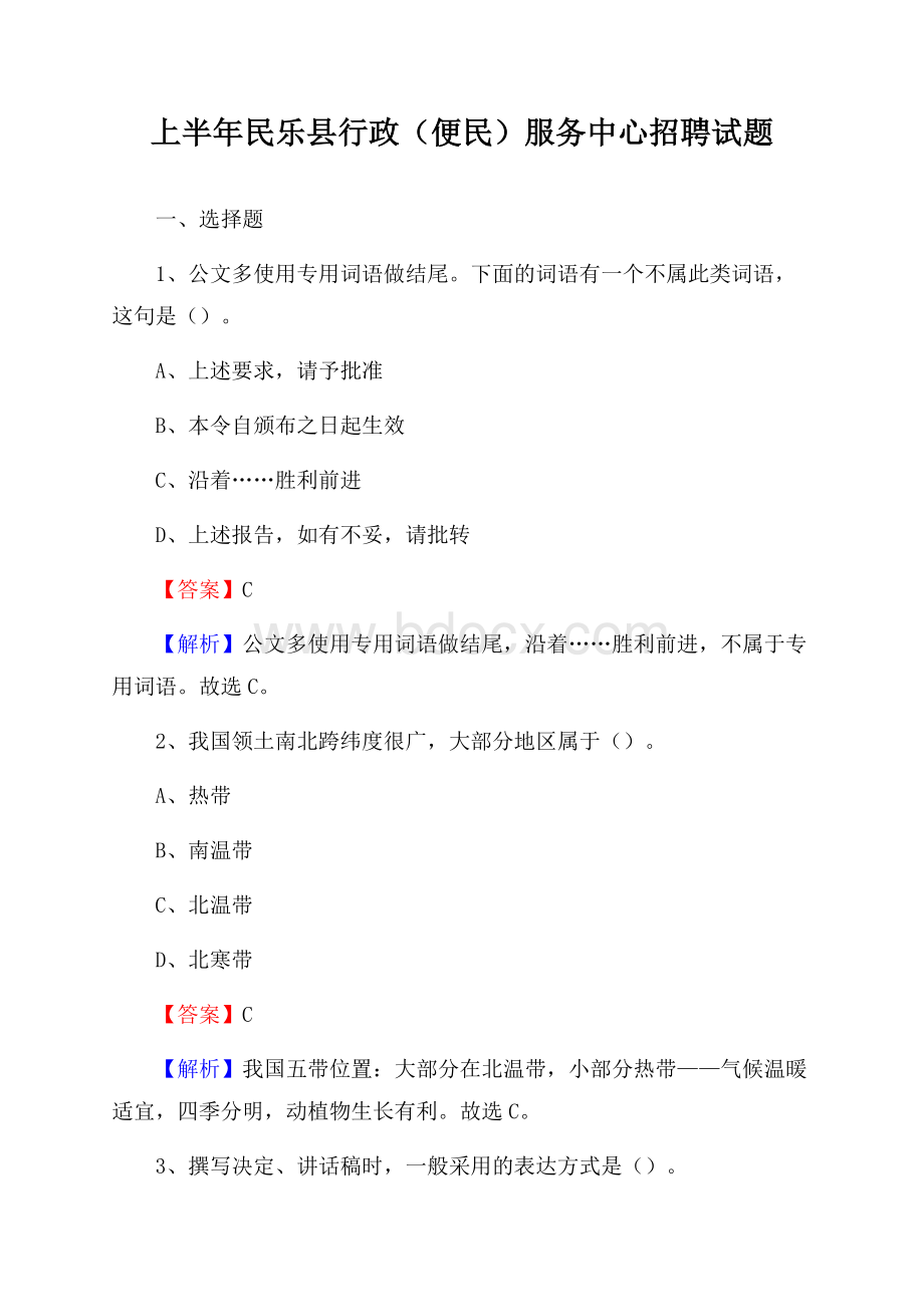 上半年民乐县行政(便民)服务中心招聘试题.docx_第1页