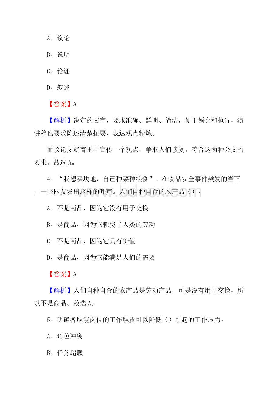 上半年民乐县行政(便民)服务中心招聘试题.docx_第2页