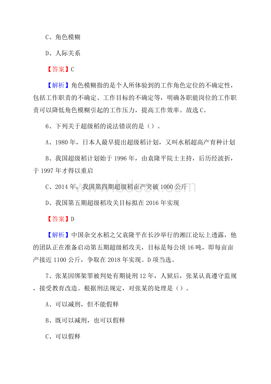 上半年民乐县行政(便民)服务中心招聘试题.docx_第3页