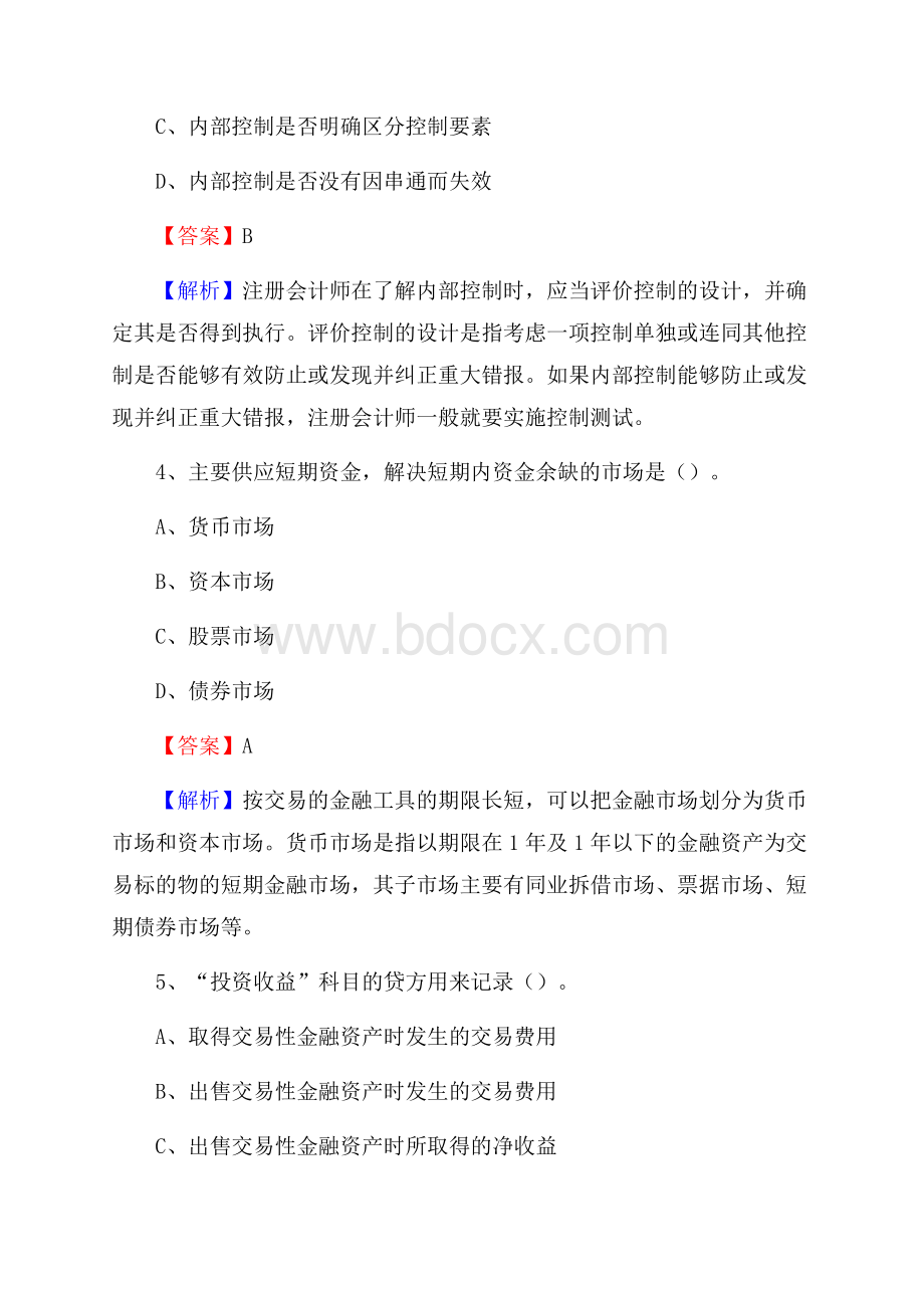 阿巴嘎旗事业单位招聘考试《会计操作实务》真题库及答案【含解析】.docx_第3页