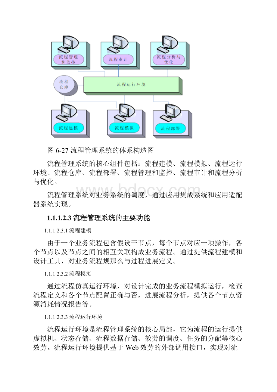 互联互通平台.docx_第3页