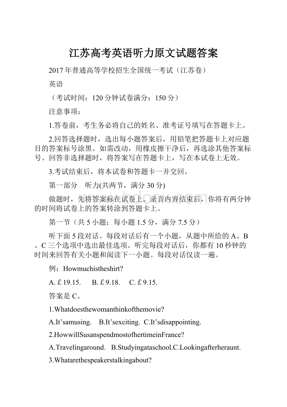 江苏高考英语听力原文试题答案.docx_第1页