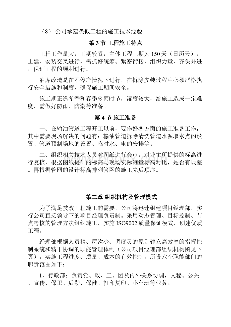 输油管道拆除安装工程施工组织设计.docx_第2页