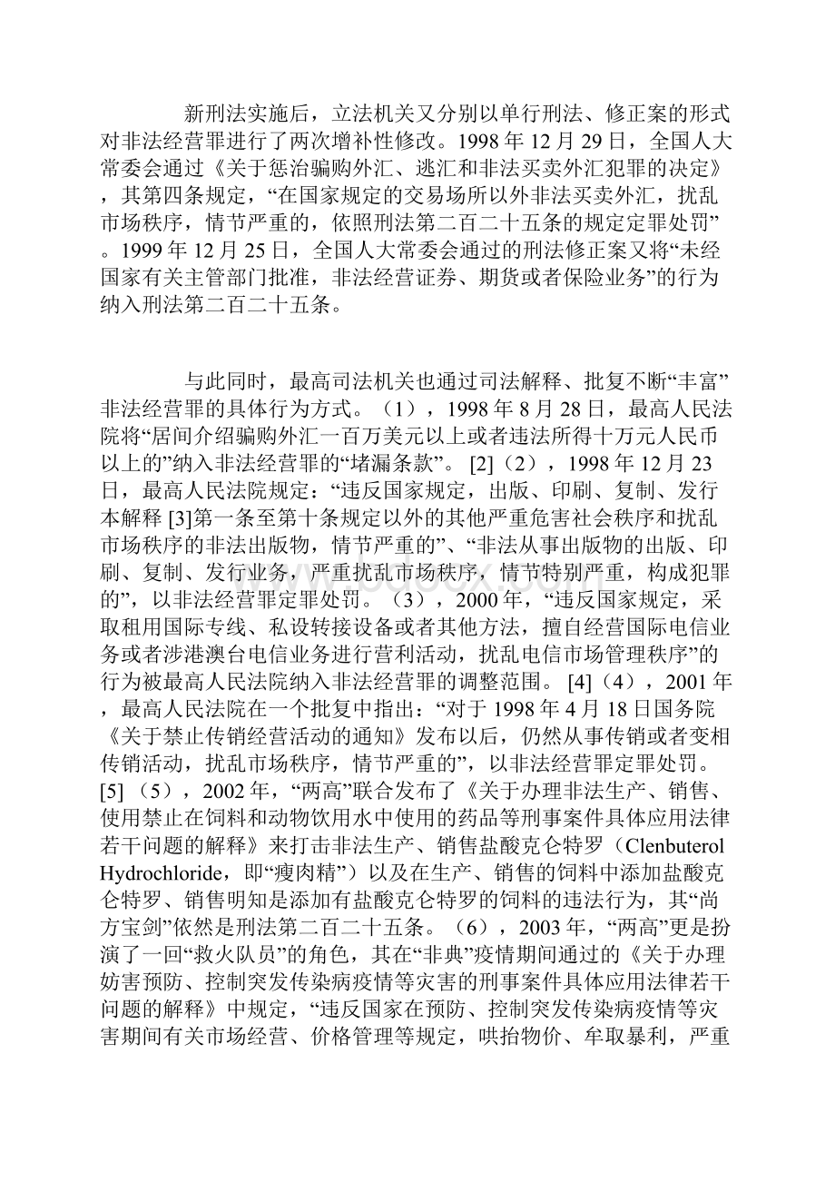 经营管理非法经营罪.docx_第2页