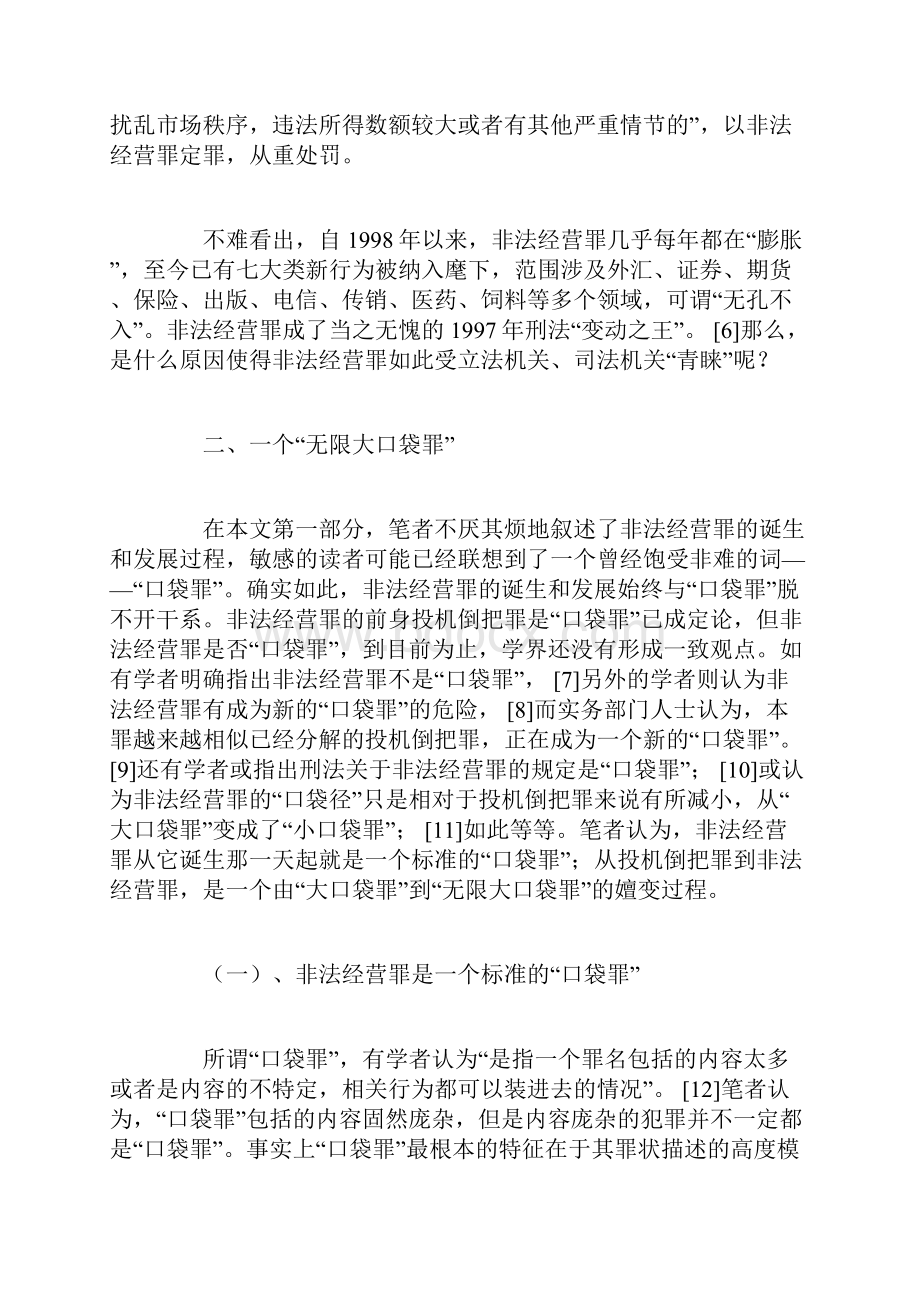 经营管理非法经营罪.docx_第3页