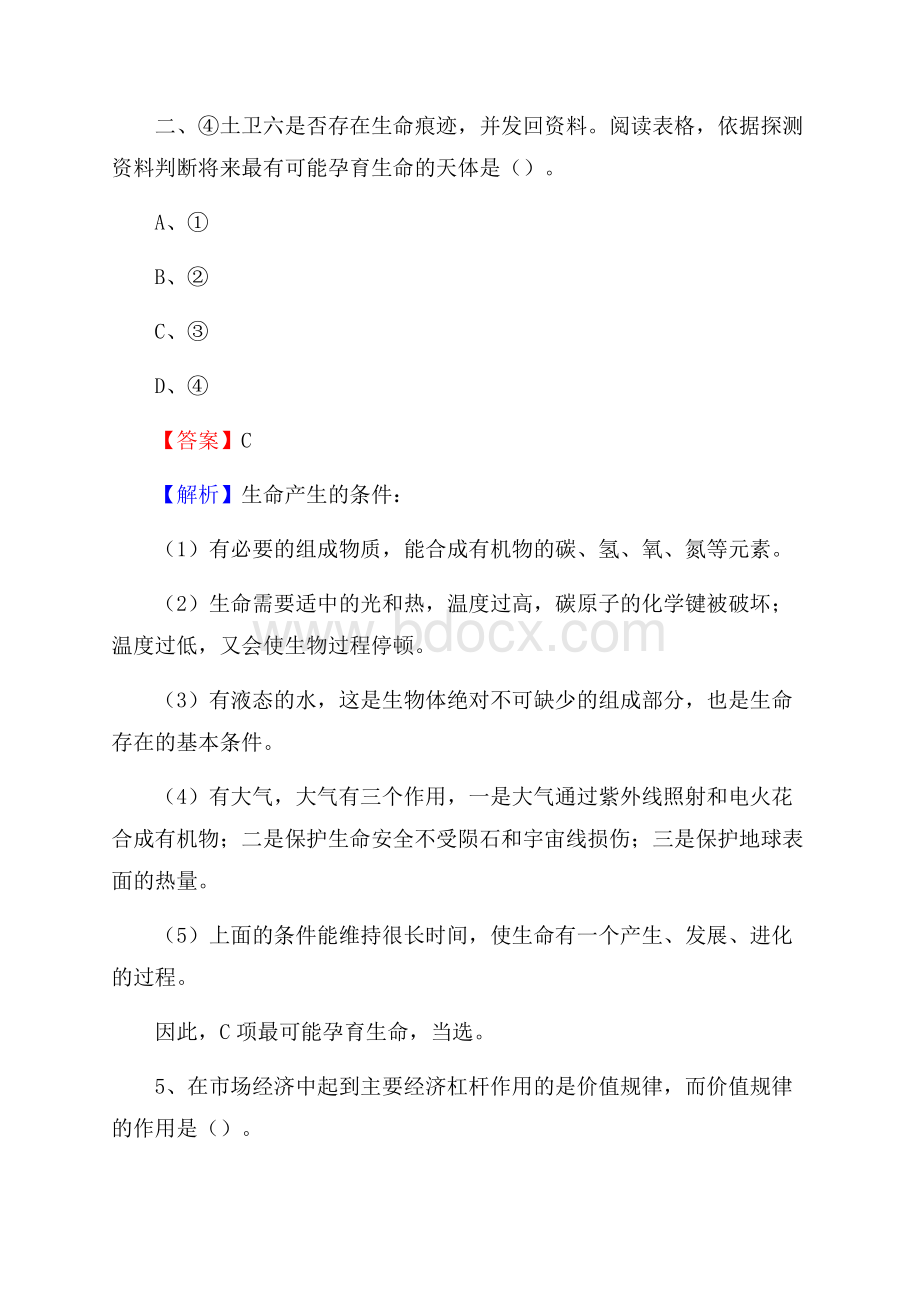 澧县国投集团招聘《综合基础知识》试题及解析.docx_第3页