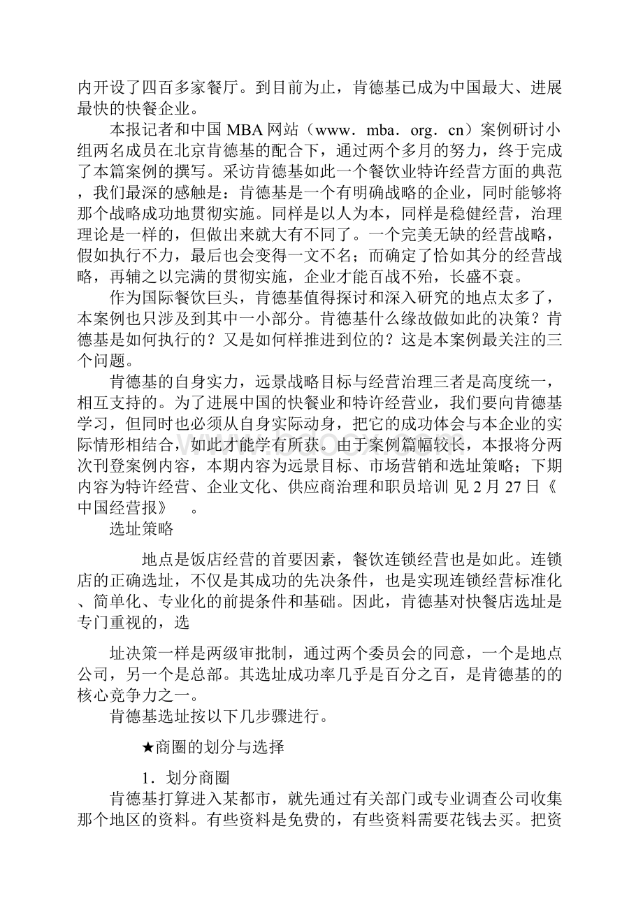 文化营销案例肯德基在中国.docx_第2页