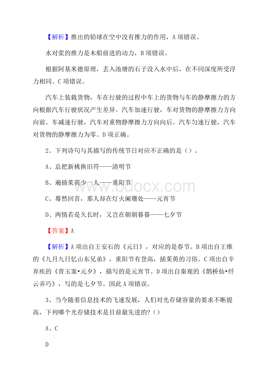 正蓝旗电力公司招聘《行政能力测试》试题及解析.docx_第2页