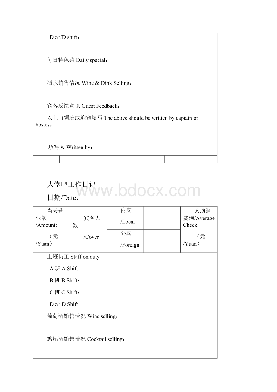 餐饮部表单32份.docx_第3页