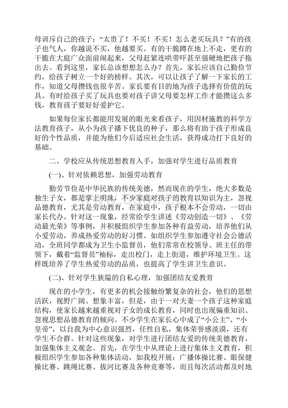 如何进行品质教育.docx_第3页