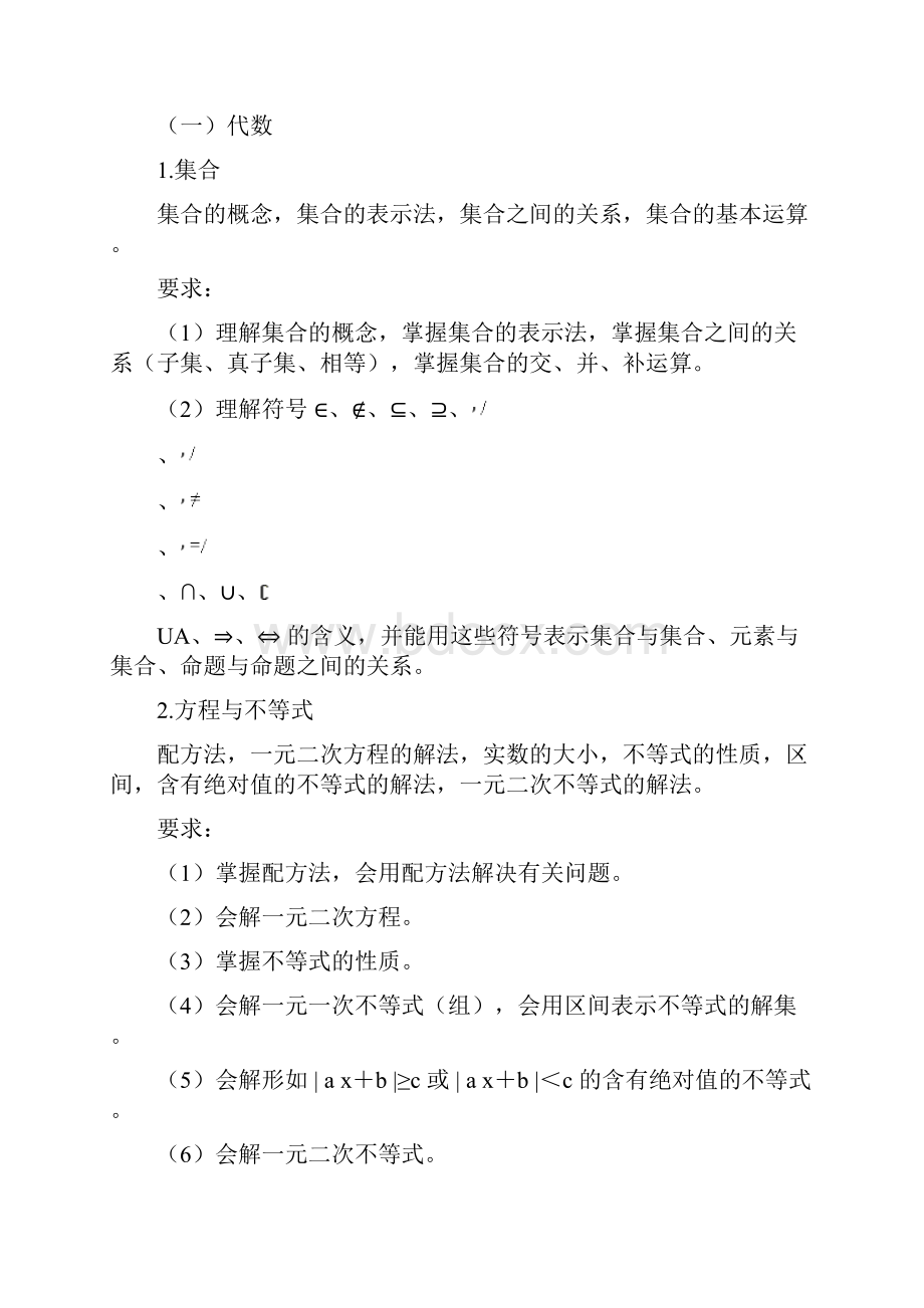 2山东商业职业技术学院单招数学考试大纲.docx_第2页