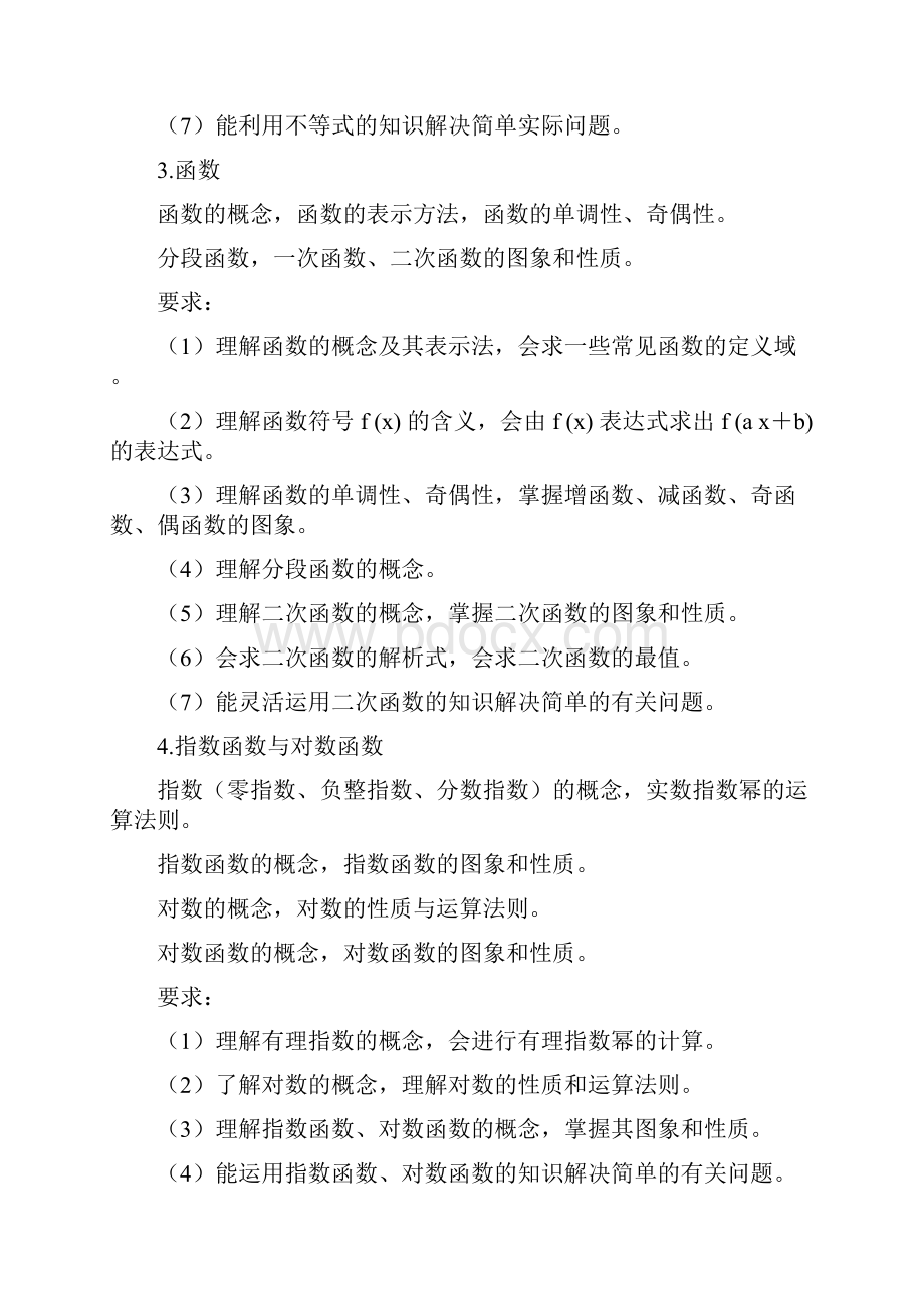 2山东商业职业技术学院单招数学考试大纲.docx_第3页