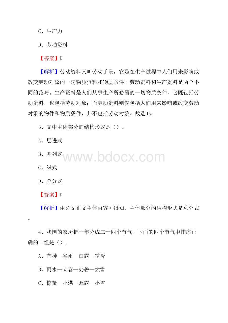 上半年湖北省荆州市荆州区事业单位《综合基础知识》试题.docx_第2页