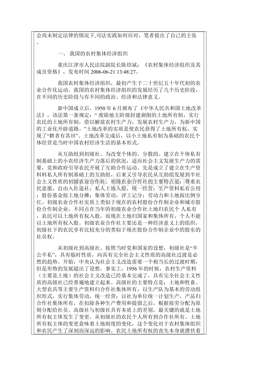 农村集体经济组织成员资格认定社员权与生存权的视.docx_第2页