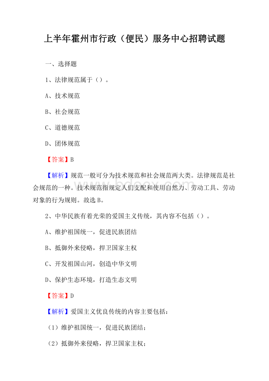 上半年霍州市行政(便民)服务中心招聘试题.docx_第1页