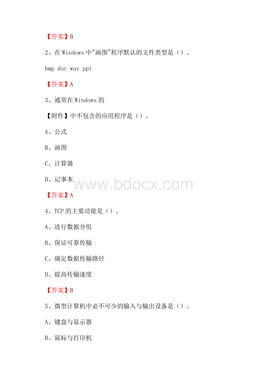 陕西省安康市汉阴县教师招聘考试《信息技术基础知识》真题库及答案.docx_第2页