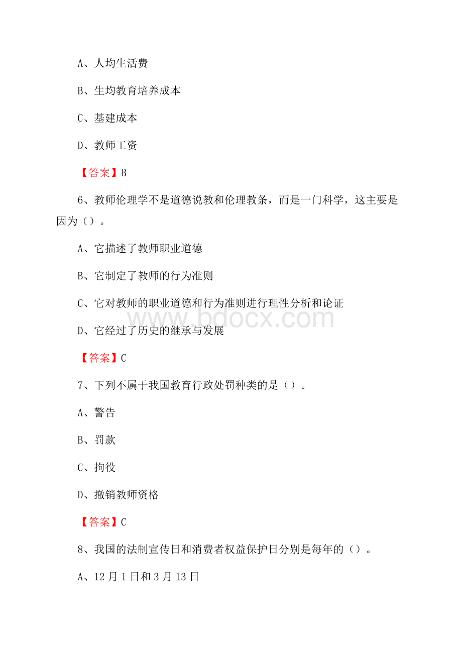 湖北第二师范学院教师招聘考试试题及答案.docx_第3页