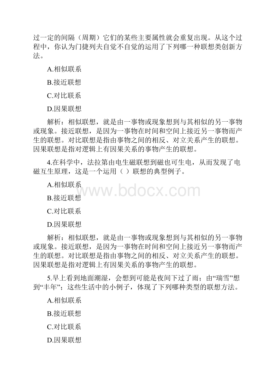 简明创新方法一体化习题库秋.docx_第2页