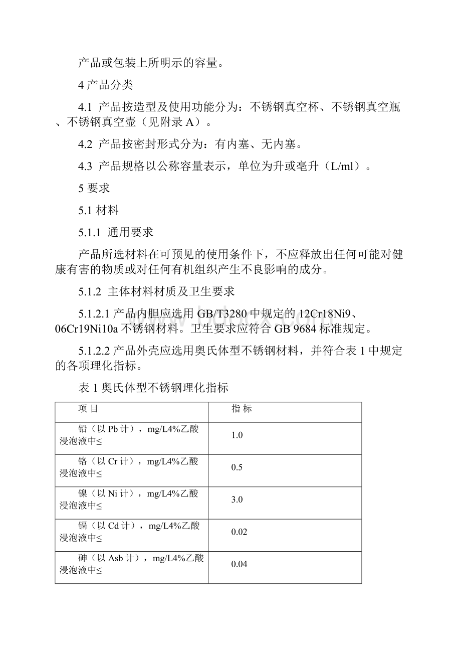 不锈钢保温杯行业新标准分解.docx_第3页