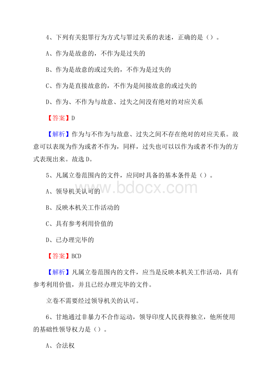 陕西省咸阳市礼泉县上半年招聘编制外人员试题及答案.docx_第3页