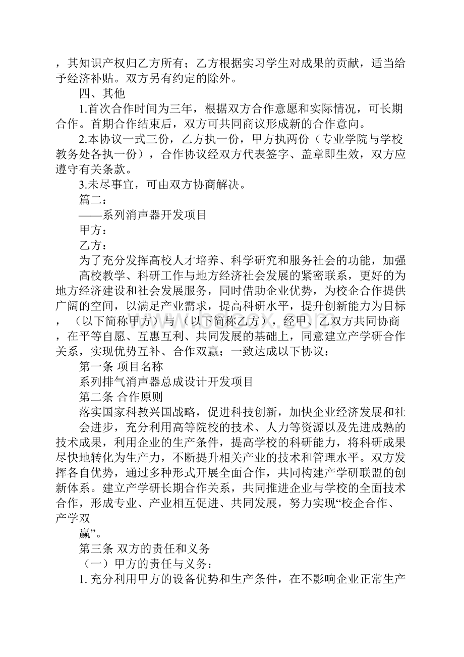 产学研合作协议书工作范文.docx_第2页