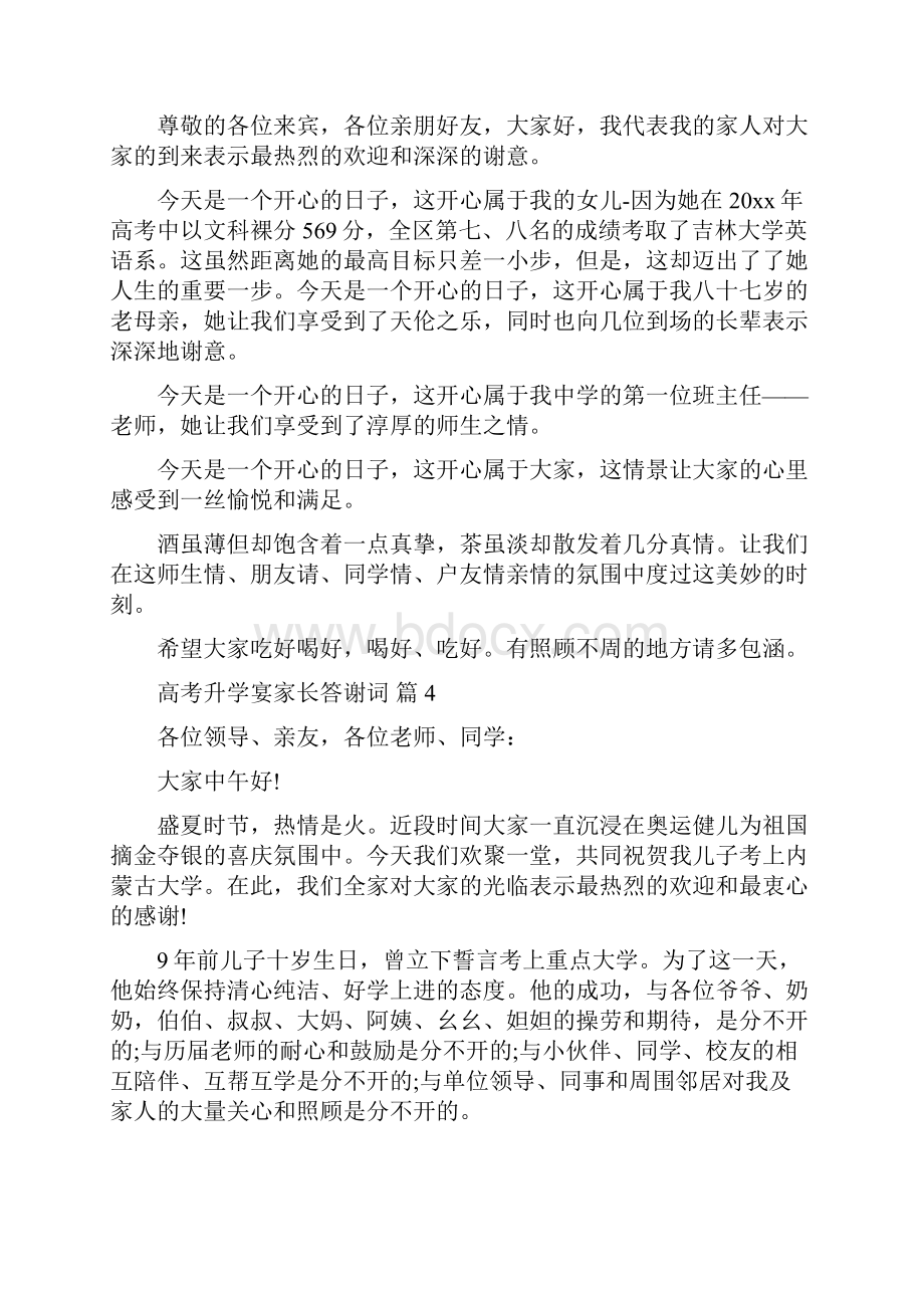 高考升学宴家长答谢词合集八篇.docx_第3页