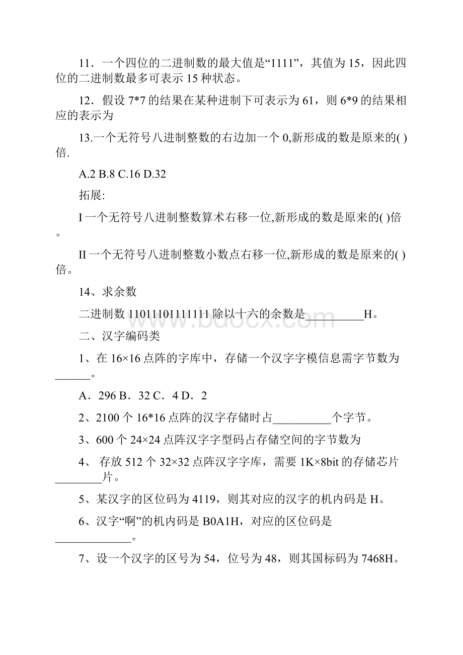 对口单招计算机原理计算专题练习.docx_第2页