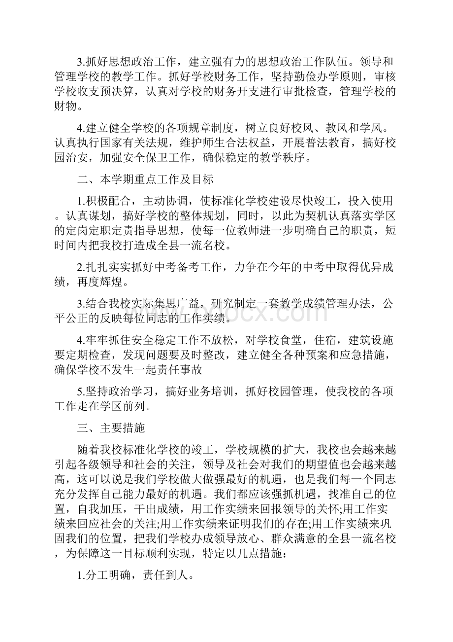 履责尽责领导表态讲话稿.docx_第2页