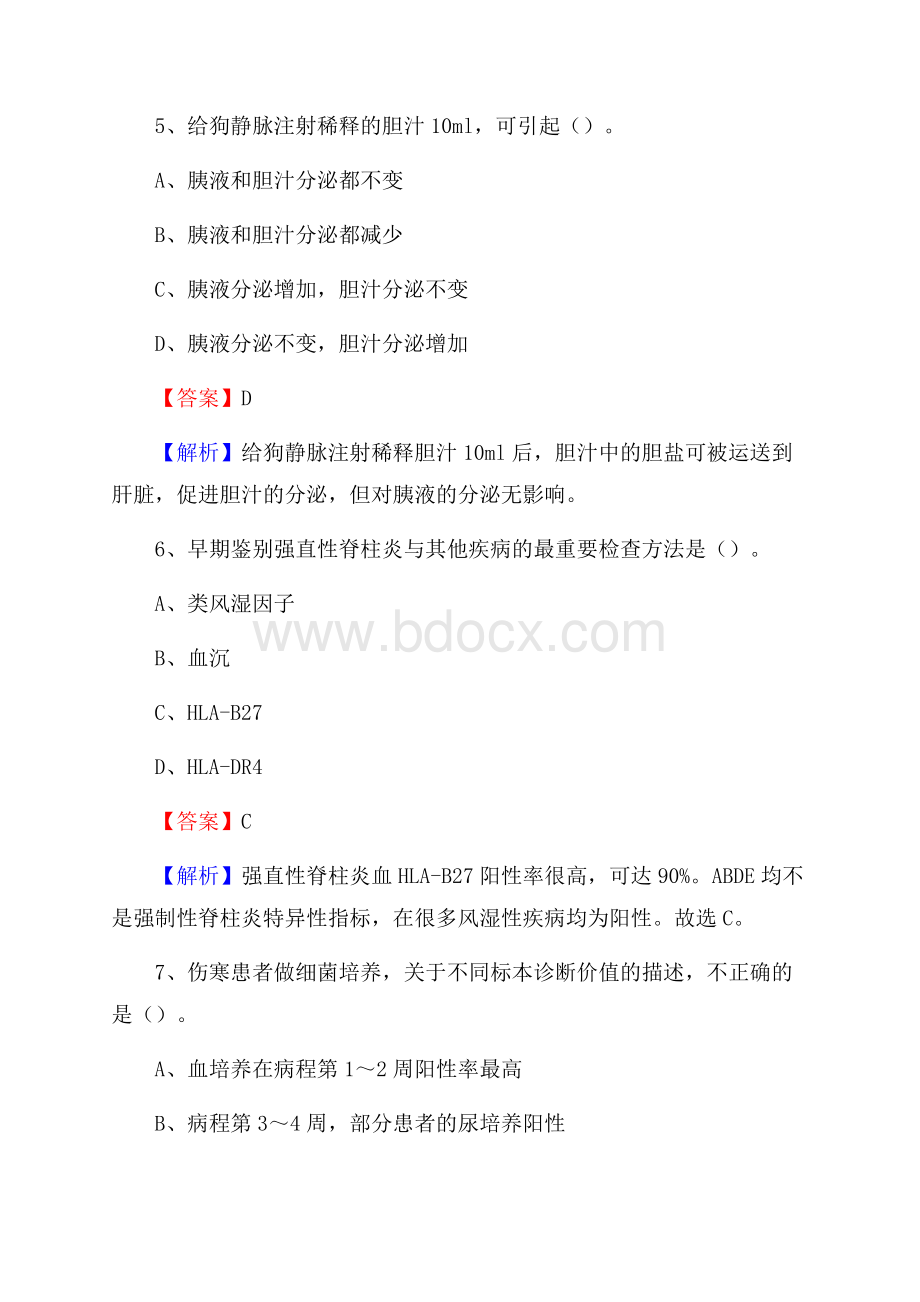 温县中医院《医学基础知识》招聘试题及答案.docx_第3页