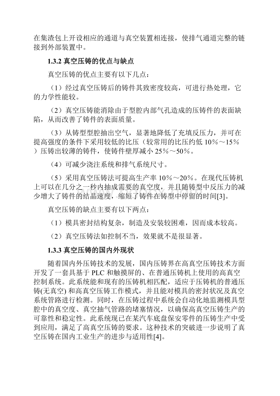 基于数值模拟技术的圆形电机盖压铸模具设计与制造正文大学学位论文.docx_第3页