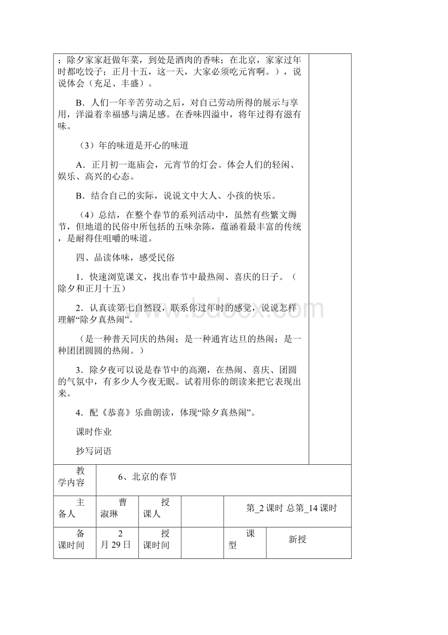 六年级下册第二单元教学设计.docx_第3页