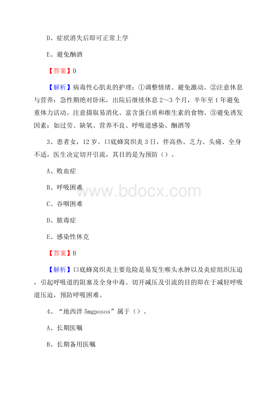 上半年锦州市凌河区乡镇卫生院护士岗位招聘考试.docx_第2页