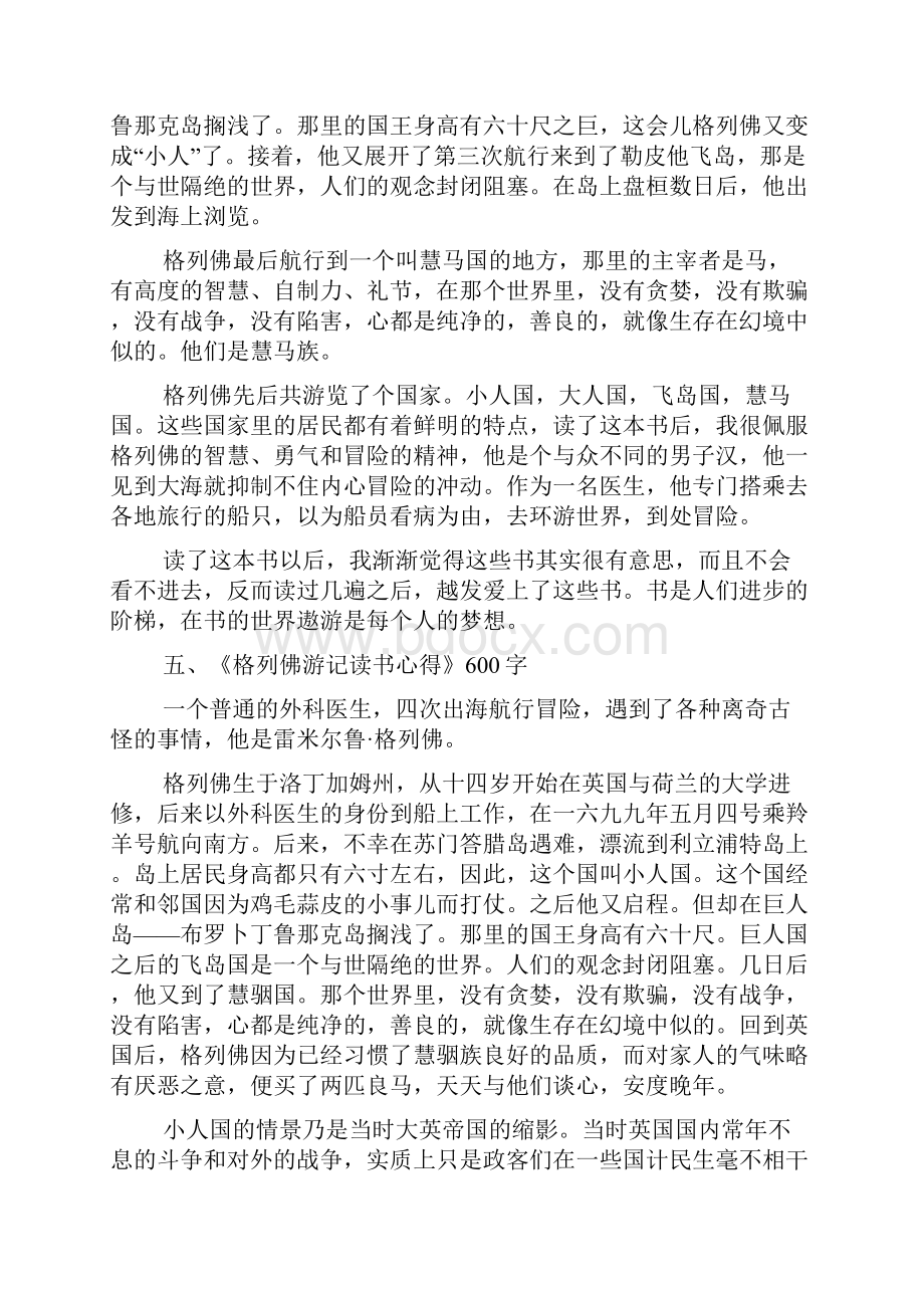 格列佛游记读书心得体会.docx_第2页