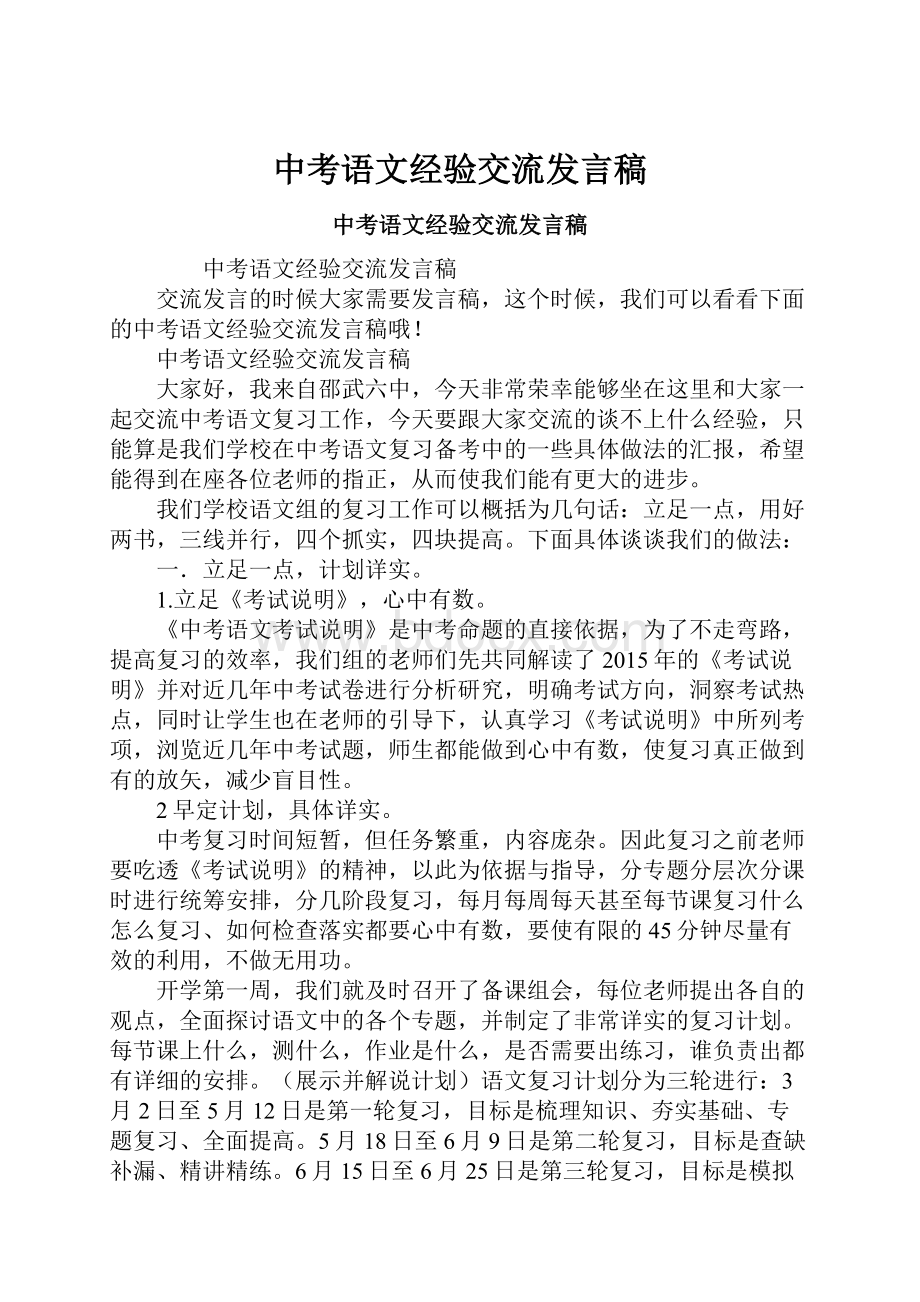 中考语文经验交流发言稿.docx_第1页