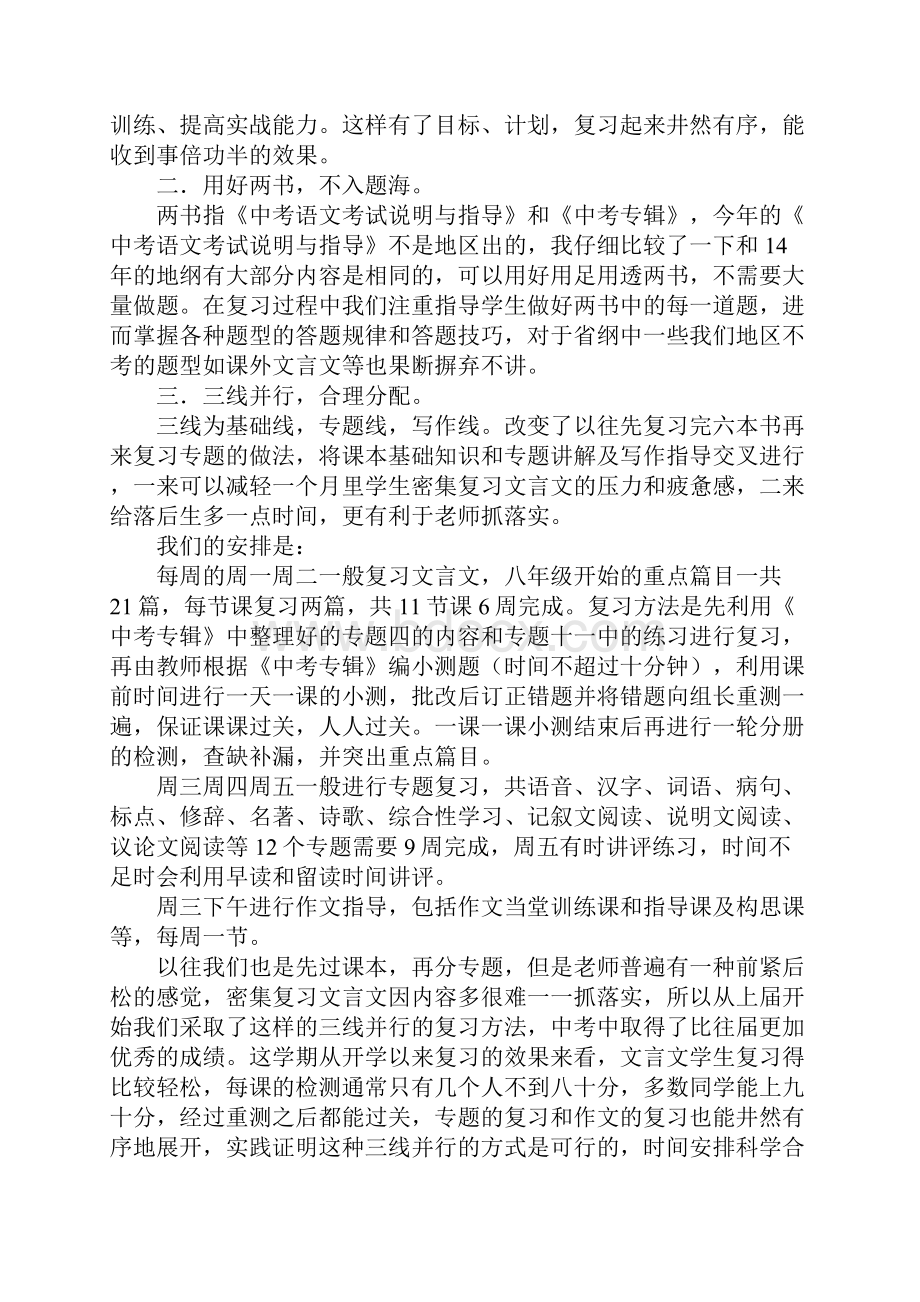 中考语文经验交流发言稿.docx_第2页