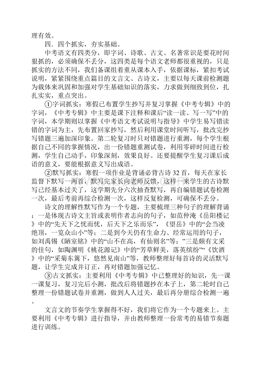 中考语文经验交流发言稿.docx_第3页