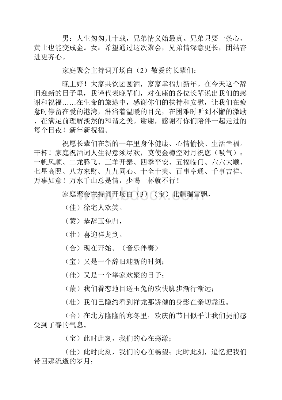 家庭聚会主持词开场白主持词doc.docx_第2页