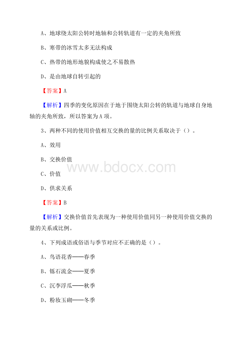 上半年贵池区社区专职工作者《综合基础知识》试题.docx_第2页