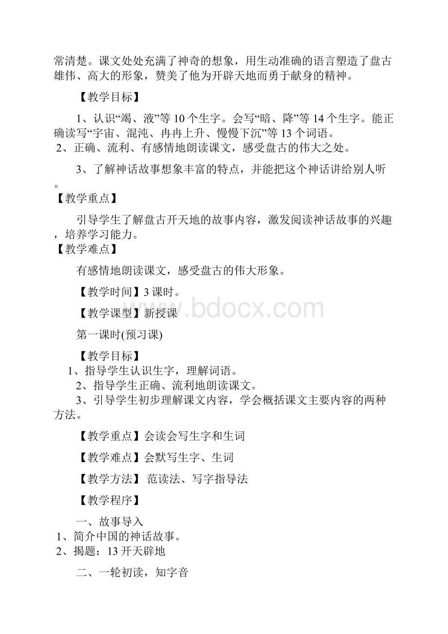 苏教版四年级语文上册第四单元教案课改.docx_第2页